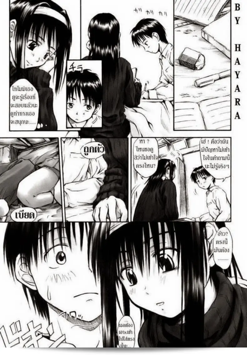 รักแรกของฤดูหนาว [Hagure Tanishi] ฉันรักโกตัสู 5