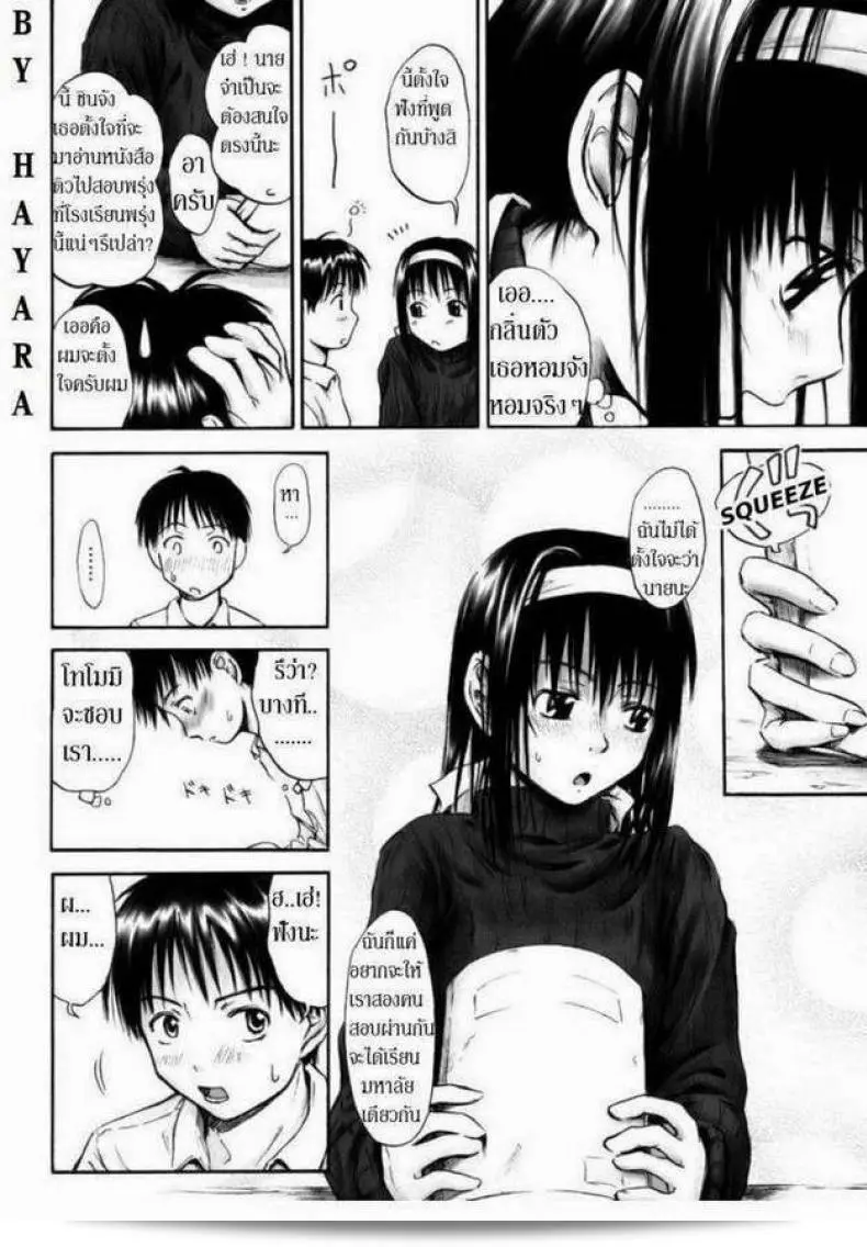 รักแรกของฤดูหนาว [Hagure Tanishi] ฉันรักโกตัสู 7