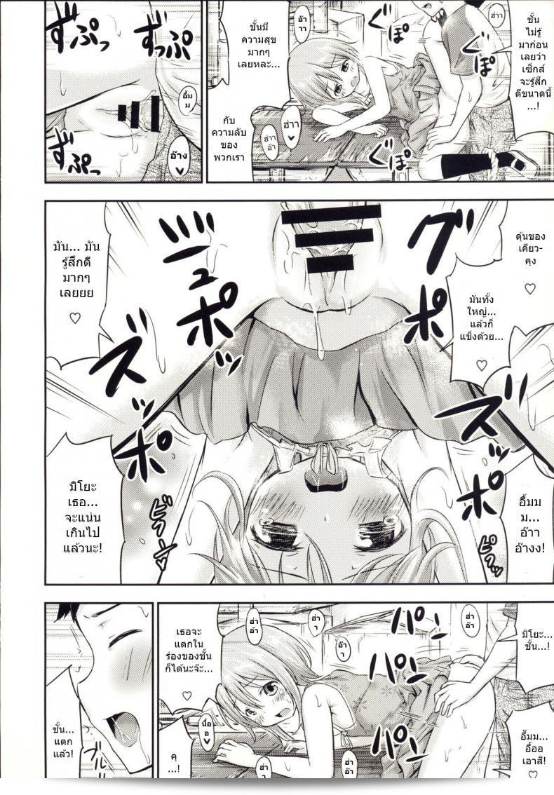 เรื่องเรื่องเซ็กส์ของเด็ก - ความสงสัย [Kidoukan (Kidou Muichi)] Chiisana Seikatsu ภาค 3 29