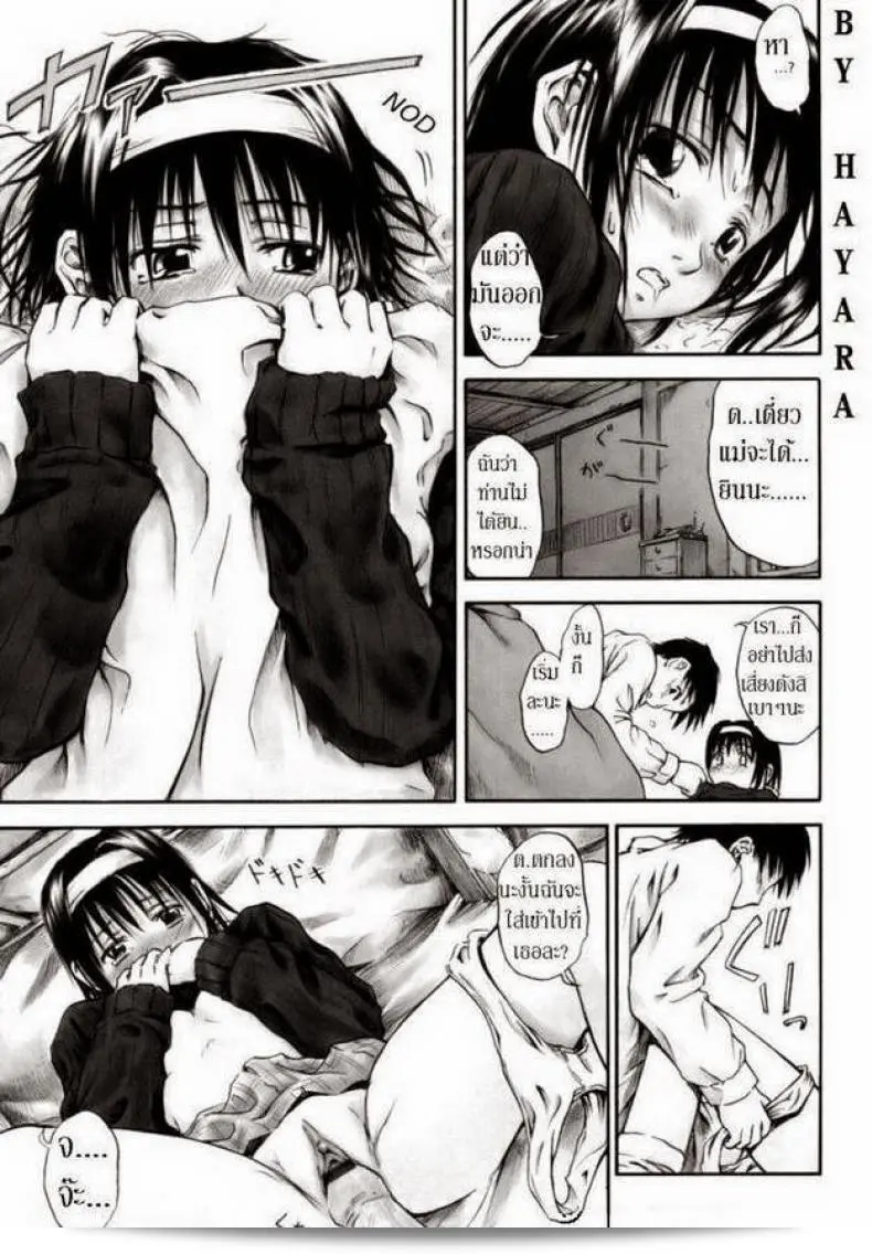 รักแรกของฤดูหนาว [Hagure Tanishi] ฉันรักโกตัสู 25