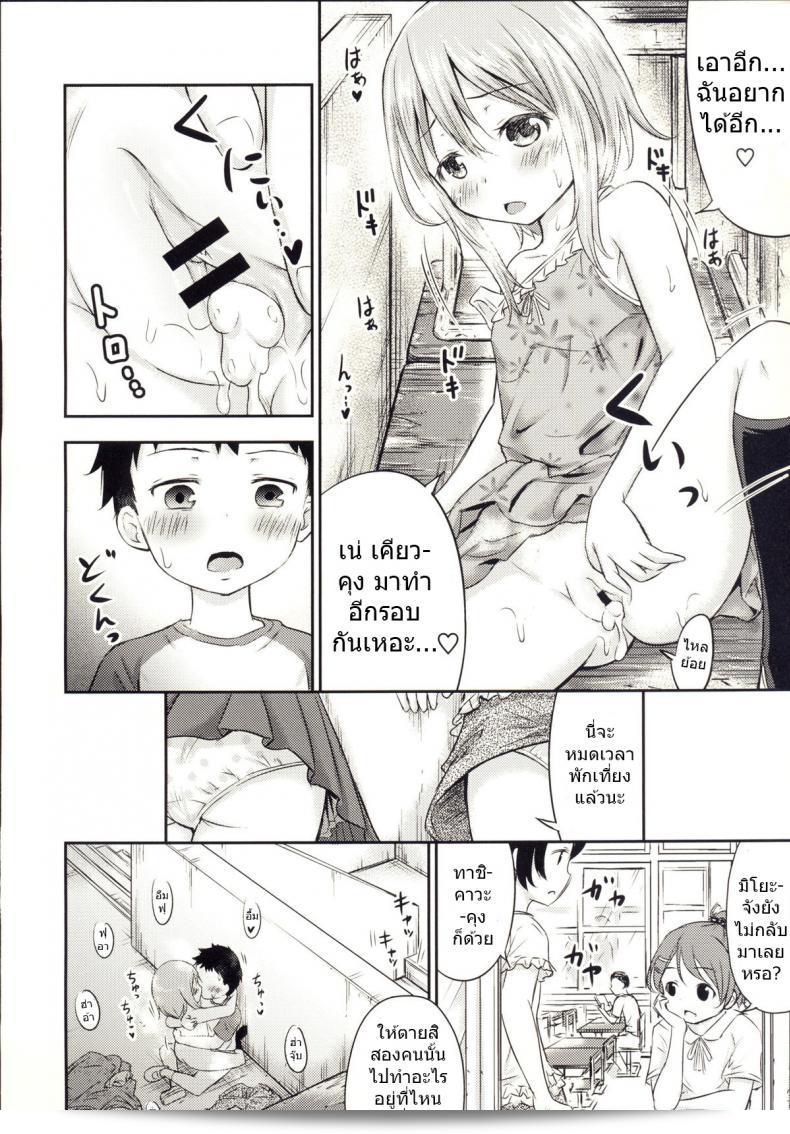 เรื่องเรื่องเซ็กส์ของเด็ก - ความสงสัย [Kidoukan (Kidou Muichi)] Chiisana Seikatsu ภาค 3 33