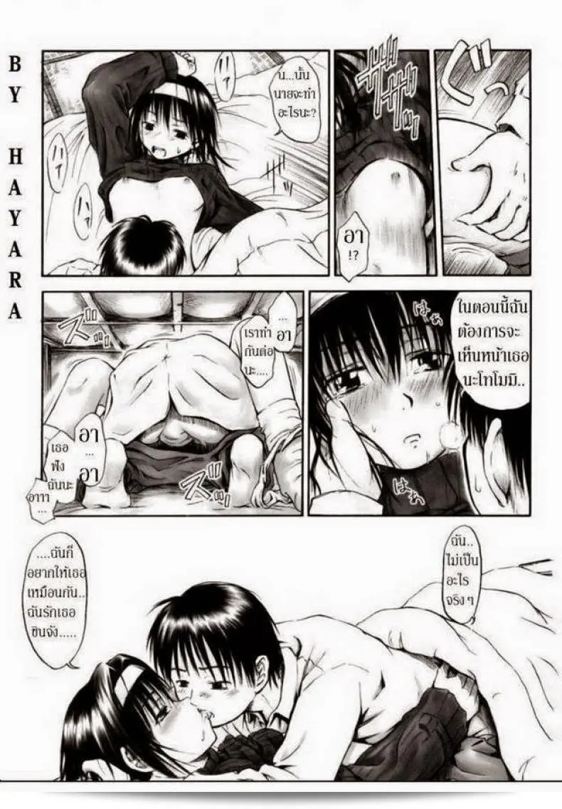 รักแรกของฤดูหนาว [Hagure Tanishi] ฉันรักโกตัสู 33