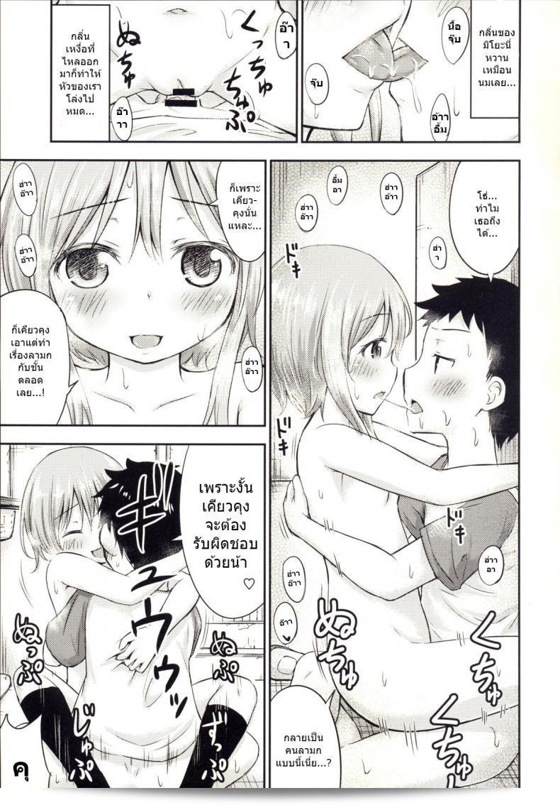 เรื่องเรื่องเซ็กส์ของเด็ก - ความสงสัย [Kidoukan (Kidou Muichi)] Chiisana Seikatsu ภาค 3 35