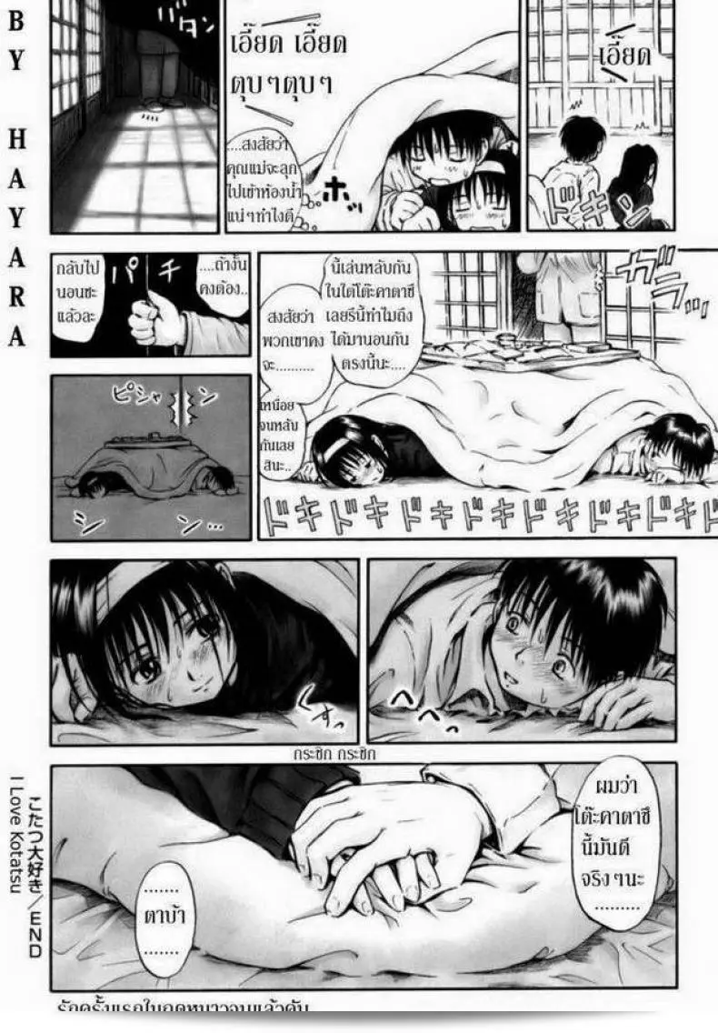 รักแรกของฤดูหนาว [Hagure Tanishi] ฉันรักโกตัสู 39
