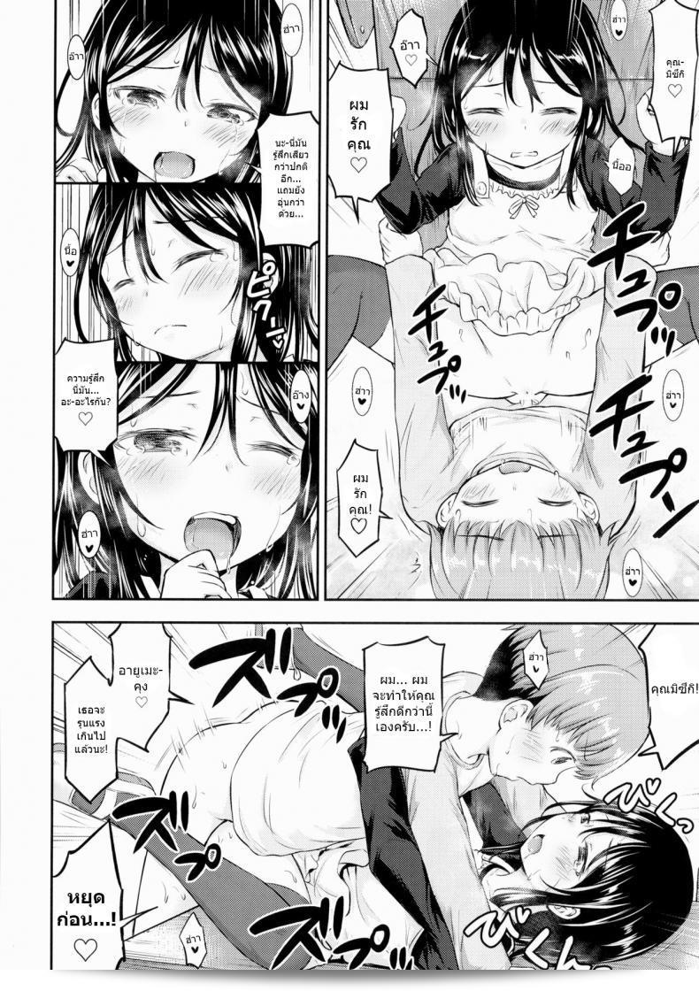 เล่นของเธอ [Kidoukan (Kidou Muichi)] Kanojo no Omocha! (Kodomo no Seikatsu 4) ภาค 1 41