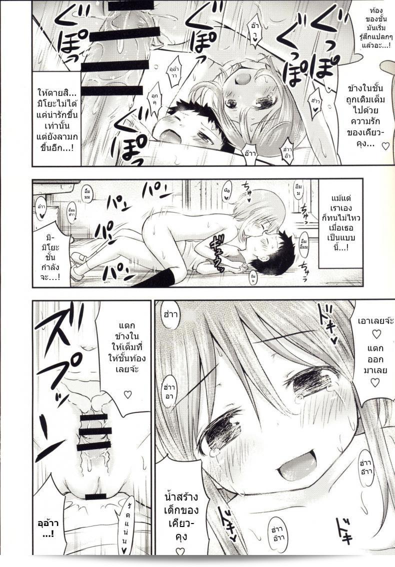 เรื่องเรื่องเซ็กส์ของเด็ก - ความสงสัย [Kidoukan (Kidou Muichi)] Chiisana Seikatsu ภาค 3 41