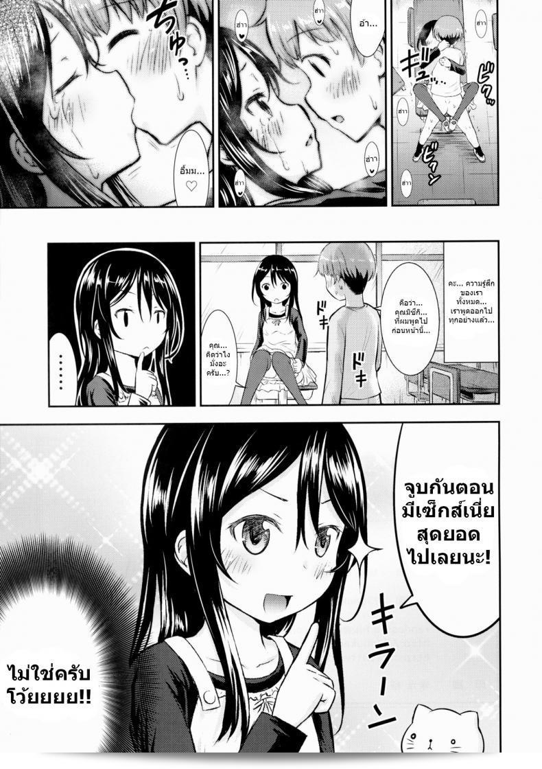 เล่นของเธอ [Kidoukan (Kidou Muichi)] Kanojo no Omocha! (Kodomo no Seikatsu 4) ภาค 1 47