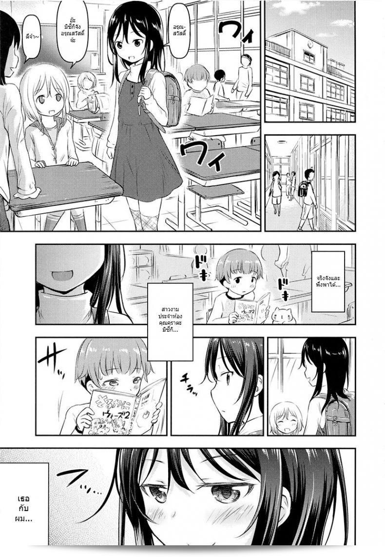 Kidoukan (Kidou Muichi) เรื่อง "ของเล่นของเธอ! ภาค 2" (Kodomo no Seikatsu 4) 3