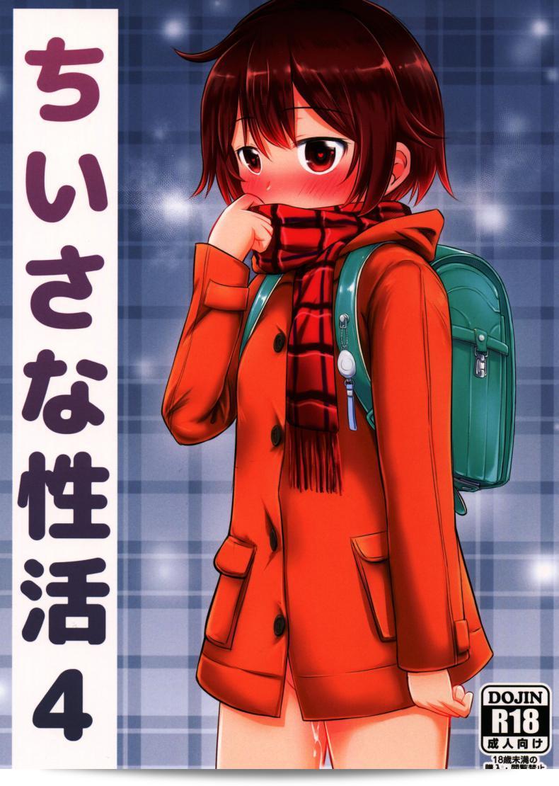 เรื่องการเรียนรู้เรื่องเซ็กส์ของเด็ก - ความสงสัย [Kidoukan (Kidou Muichi)] Chiisana Seikatsu ภาค 4