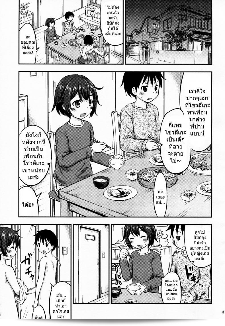 เรื่องการเรียนรู้เรื่องเซ็กส์ของเด็ก - ความสงสัย [Kidoukan (Kidou Muichi)] Chiisana Seikatsu ภาค 4 3