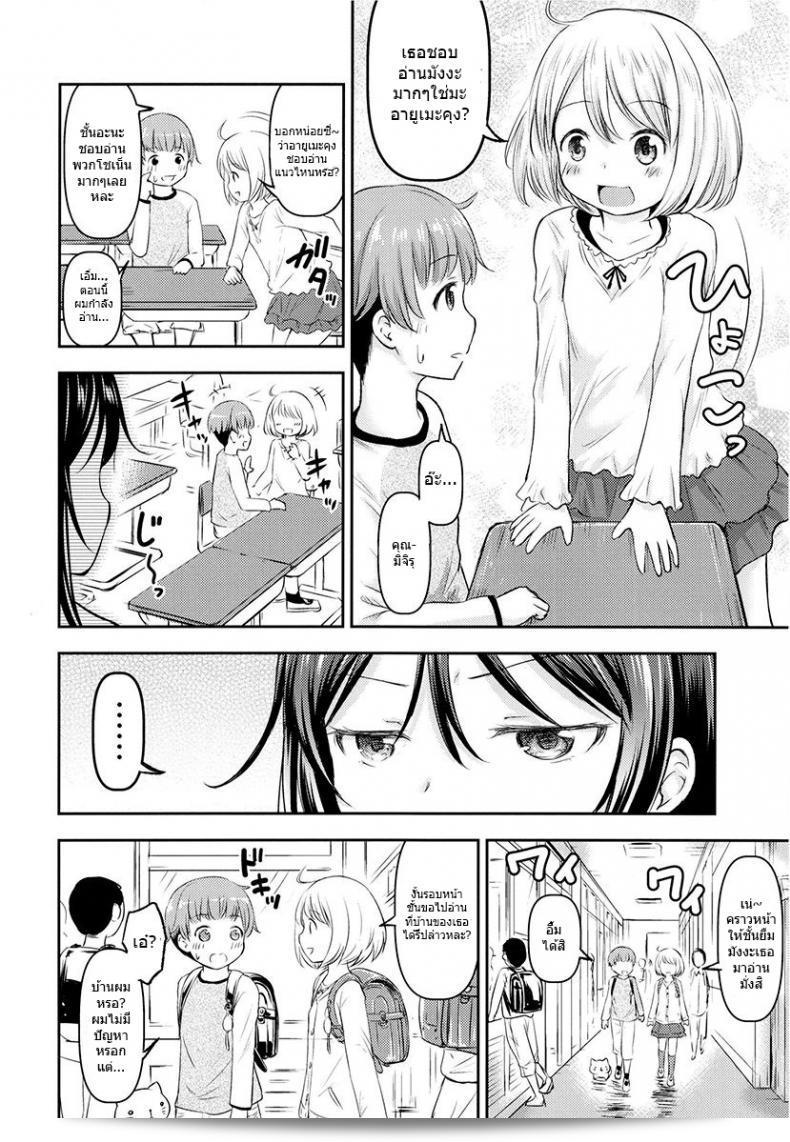 Kidoukan (Kidou Muichi) เรื่อง "ของเล่นของเธอ! ภาค 2" (Kodomo no Seikatsu 4) 13