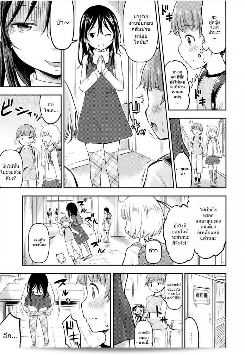 Kidoukan (Kidou Muichi) เรื่อง "ของเล่นของเธอ! ภาค 2" (Kodomo no Seikatsu 4) 15