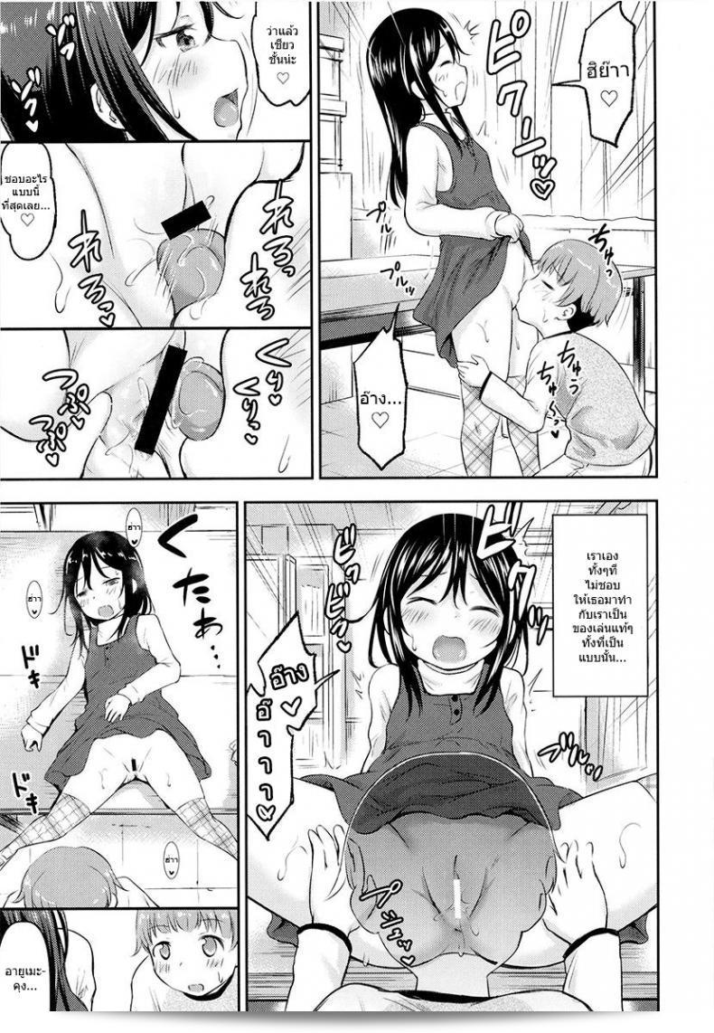 Kidoukan (Kidou Muichi) เรื่อง "ของเล่นของเธอ! ภาค 2" (Kodomo no Seikatsu 4) 19