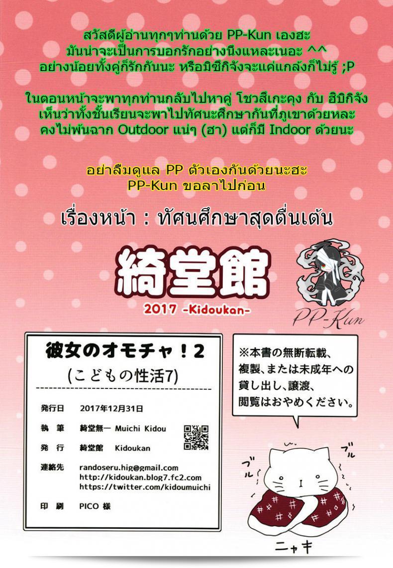 Kidoukan (Kidou Muichi) เรื่อง "ของเล่นของเธอ! ภาค 2" (Kodomo no Seikatsu 4) 51