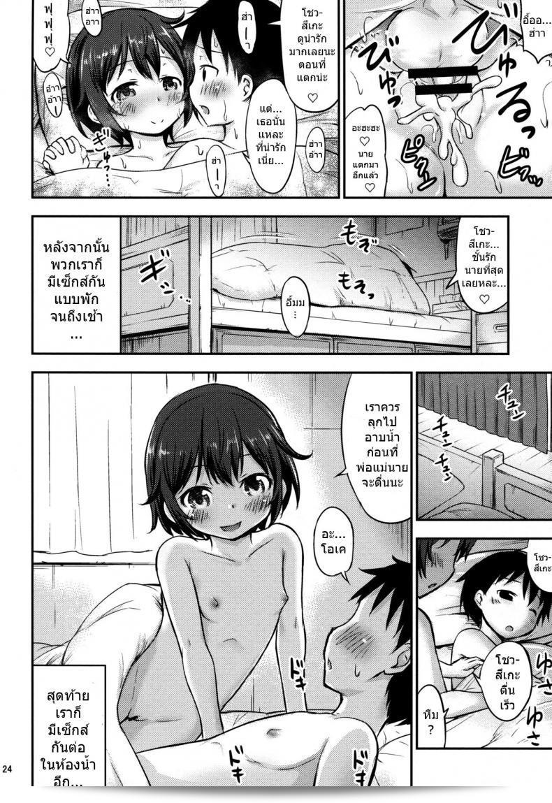 เรื่องการเรียนรู้เรื่องเซ็กส์ของเด็ก - ความสงสัย [Kidoukan (Kidou Muichi)] Chiisana Seikatsu ภาค 4 45