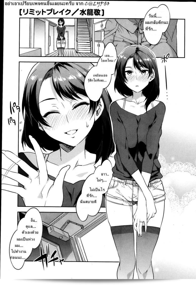 ต้องการได้เอ็กซ์โซย่างแรงเพื่อทนไม่ไหว [Mizuryu Kei] Limit Break (COMIC HOTMiLK Vol.39 2013-04)