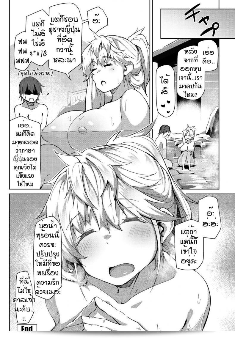 การประเมินบ่อน้ำพุร้อนลับ (Kuronyan Hitou) 39