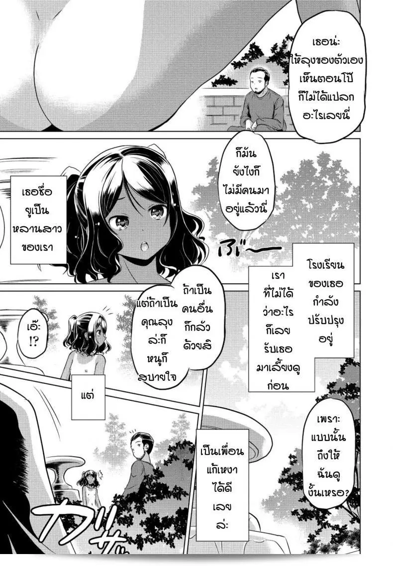 หลานสาวตัวแสบ [Taishinkokuoh Anton] ดูเหมือนจะยังดีอยู่นะ 5