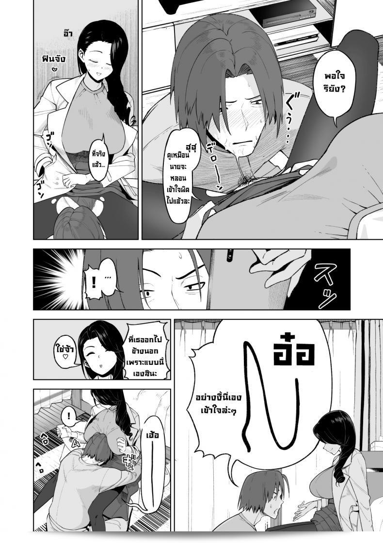 มากกว่าเพียงแค่เพื่อนที่มีเพศสัมพันธ์ แต่ไม่ได้เป็นคู่หมั้น [Saru no Koshikake] SeFri Ijou, Konyakusha Miman ภาค 3 7