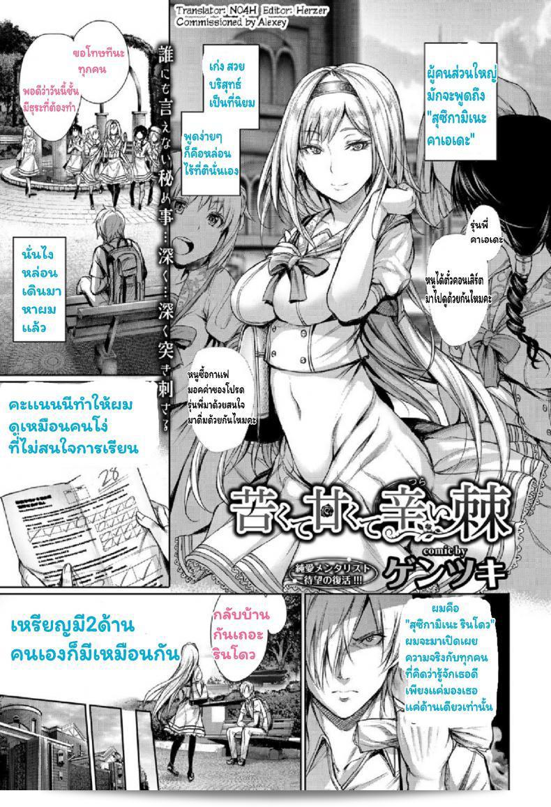 เข้าใจแล้ว ฉันคิดว่ามันไม่ดีเลย "Gentsuki" Nigakute Amakute Tsurai Toge | The Bitter