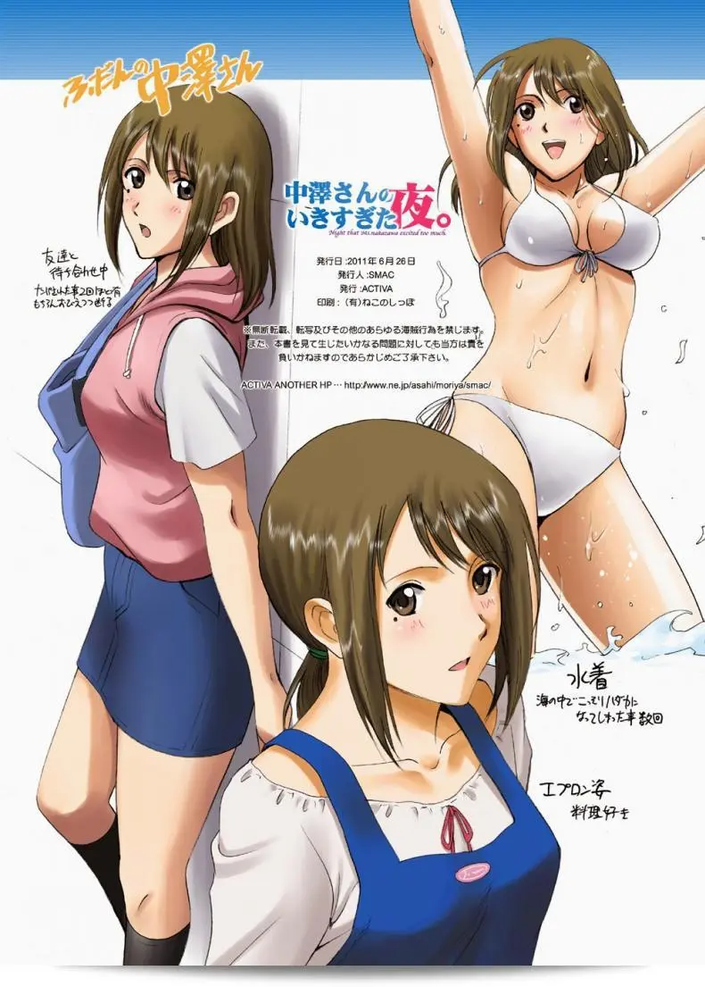 คืนนี้ของสาวน้อย [Smac] R-Otome Comic "Nakazawa-San's Exciting Night" 83