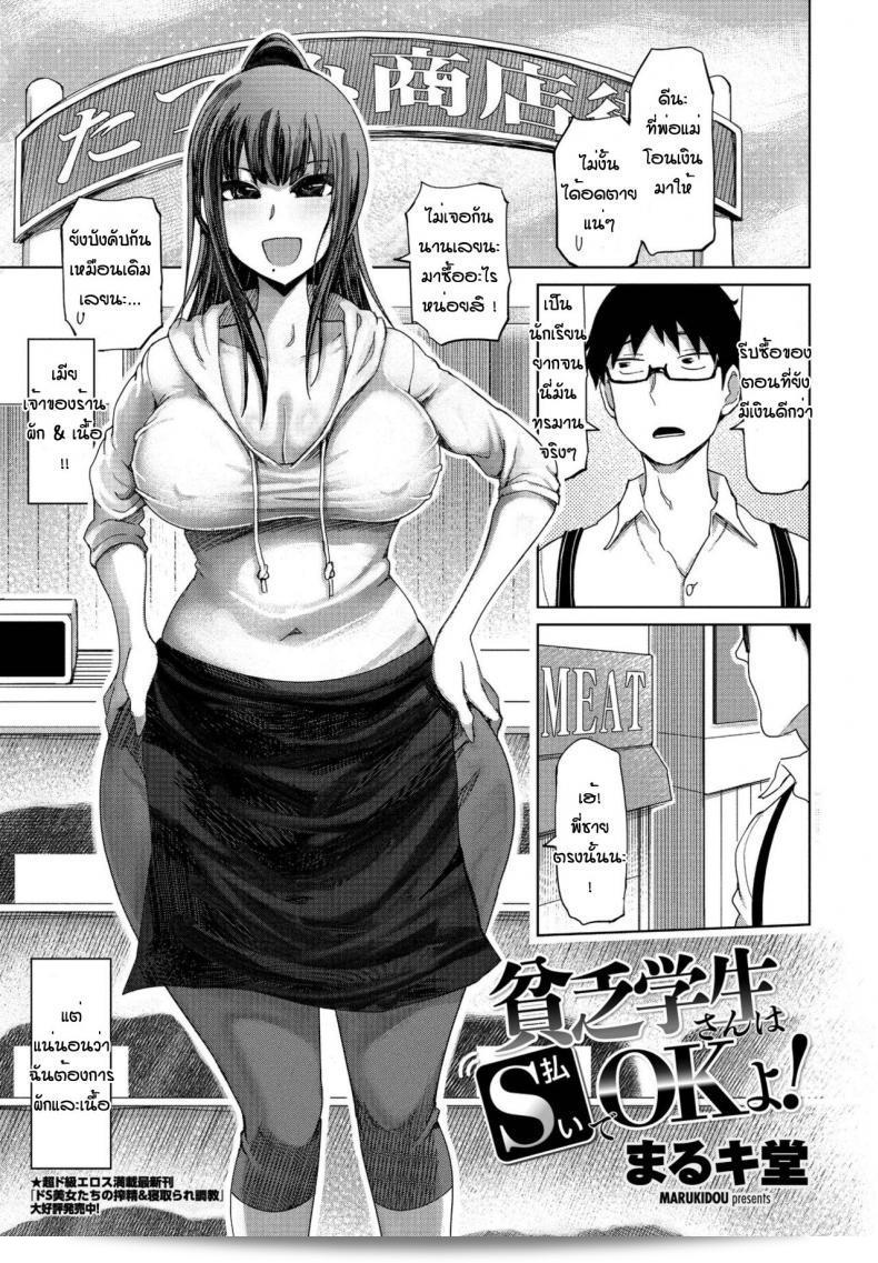 ไม่ต้องจ่ายเงินเลยนะ หนุ่มน้อย [Marukidou] นักเรียนจนต้องจ่ายเงินได้ฉันเอง