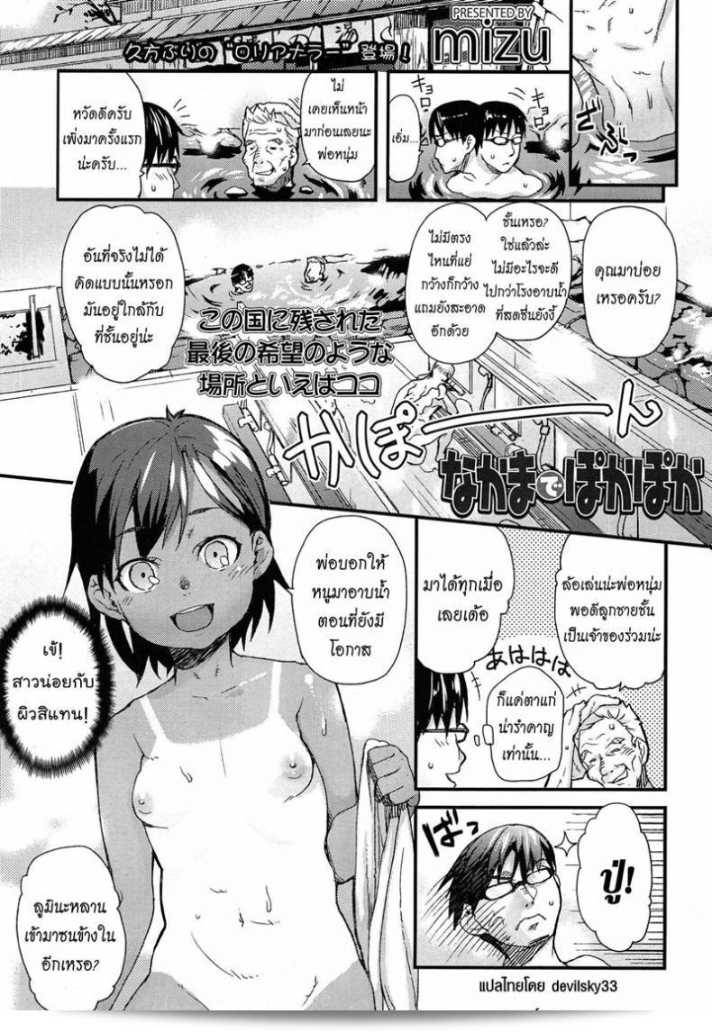 ให้มันรู้ว่า [Mizu] อบอุ่นและสบาย ๆ กับเพื่อน