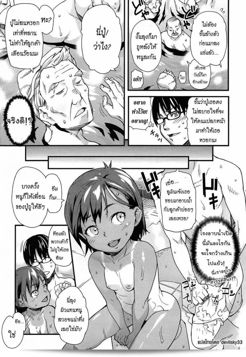 ให้มันรู้ว่า [Mizu] อบอุ่นและสบาย ๆ กับเพื่อน 5