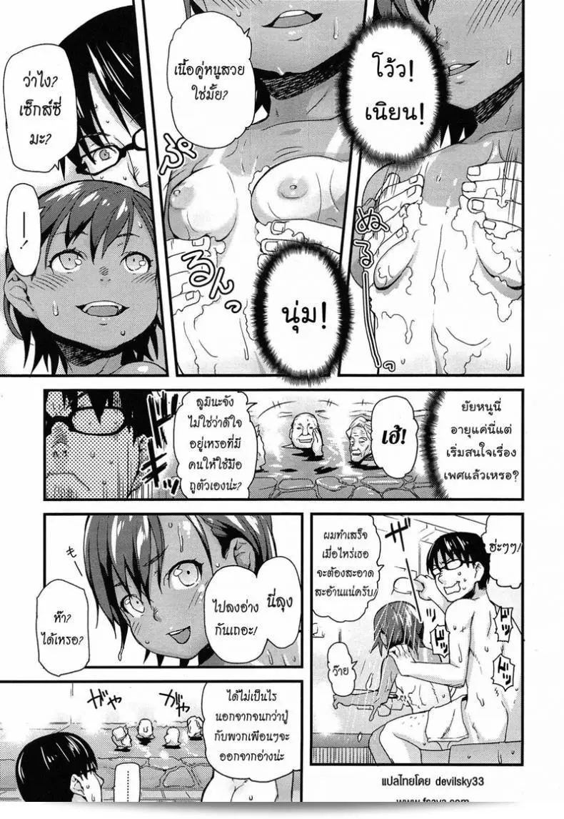 ให้มันรู้ว่า [Mizu] อบอุ่นและสบาย ๆ กับเพื่อน 9