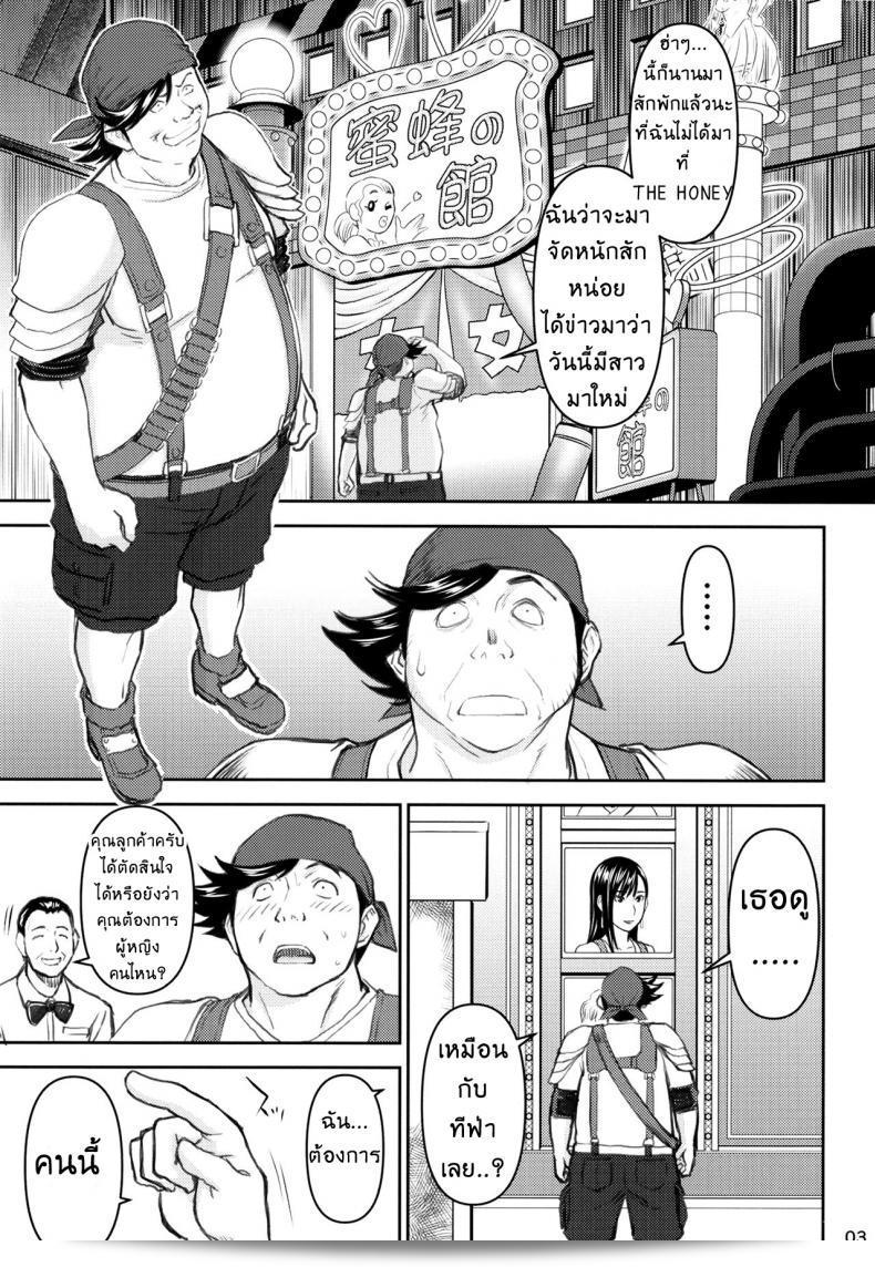 จากการสัมภาษณ์งานของทีฟ่า [High Thrust (Inomaru)] Tifa-san no Fuuzoku Kinmu (Final Fantasy VII) 9