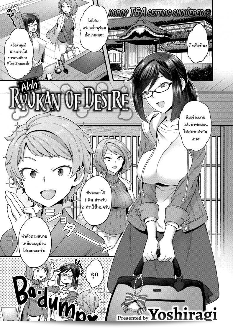 บ่อน้ำร้อนที่ซ่อนความใจร้อน [Yoshiragi] Ahh! รีวิวเกี่ยวกับสถานพักของความใครครวญ
