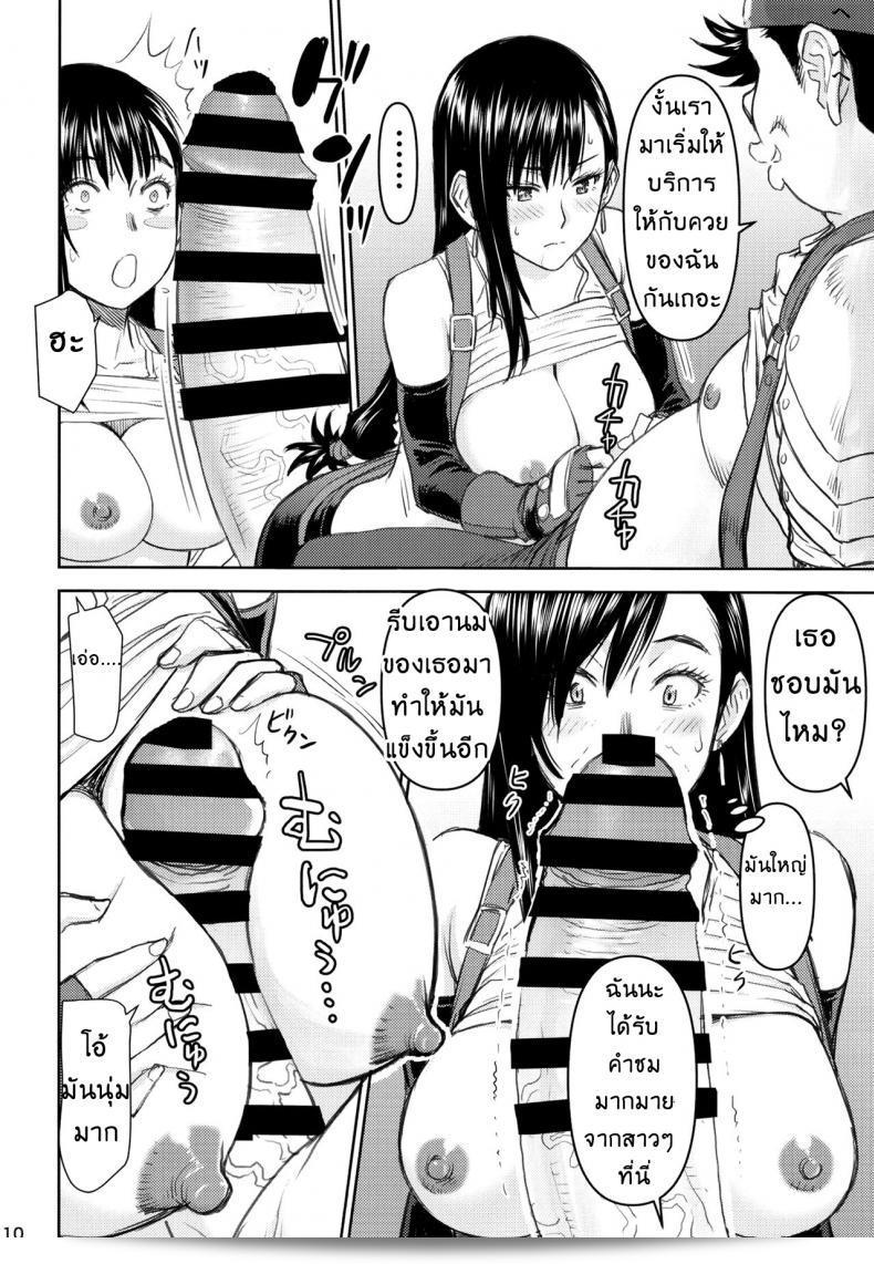จากการสัมภาษณ์งานของทีฟ่า [High Thrust (Inomaru)] Tifa-san no Fuuzoku Kinmu (Final Fantasy VII) 21