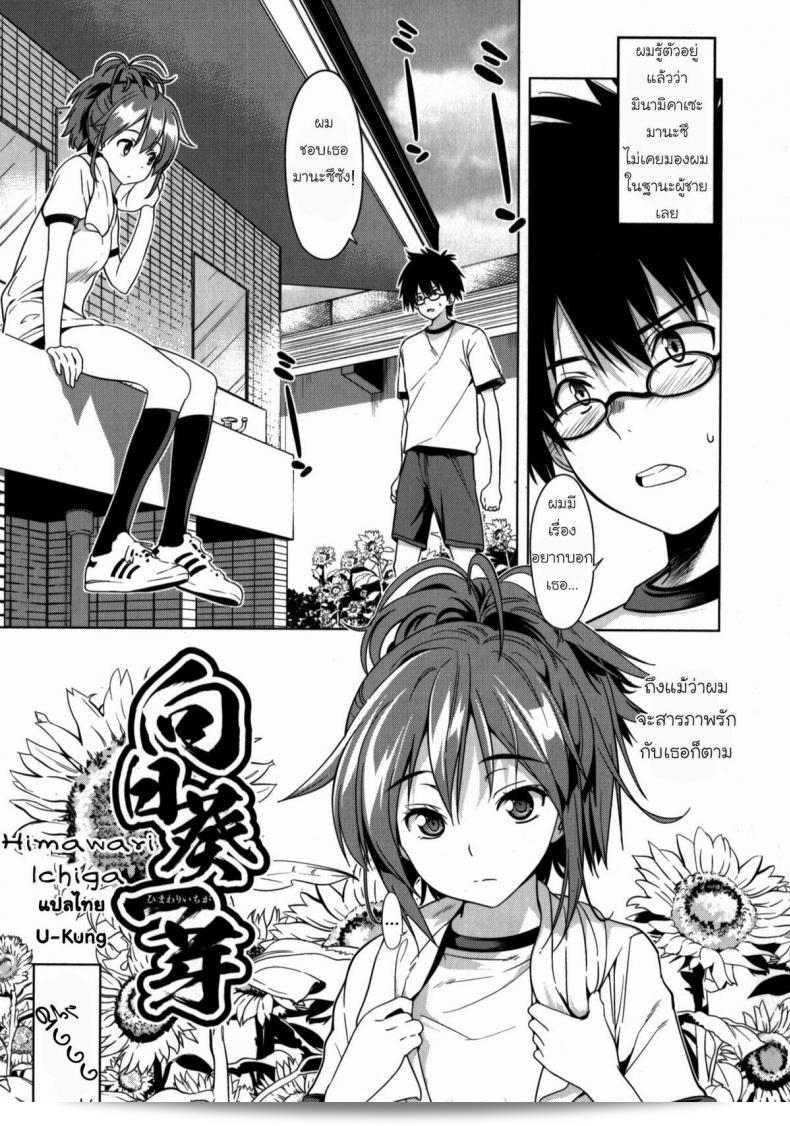 สถานการณ์พาไปที่ [Wakana Hanabi] Himawari Ichiga