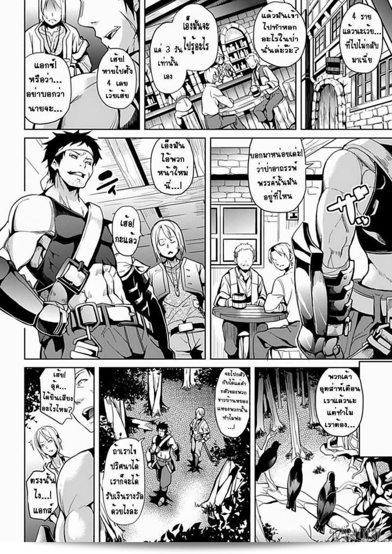 อาถรรพ์ในป่า "In The Forest" (COMIC Unreal 2012-10) 3