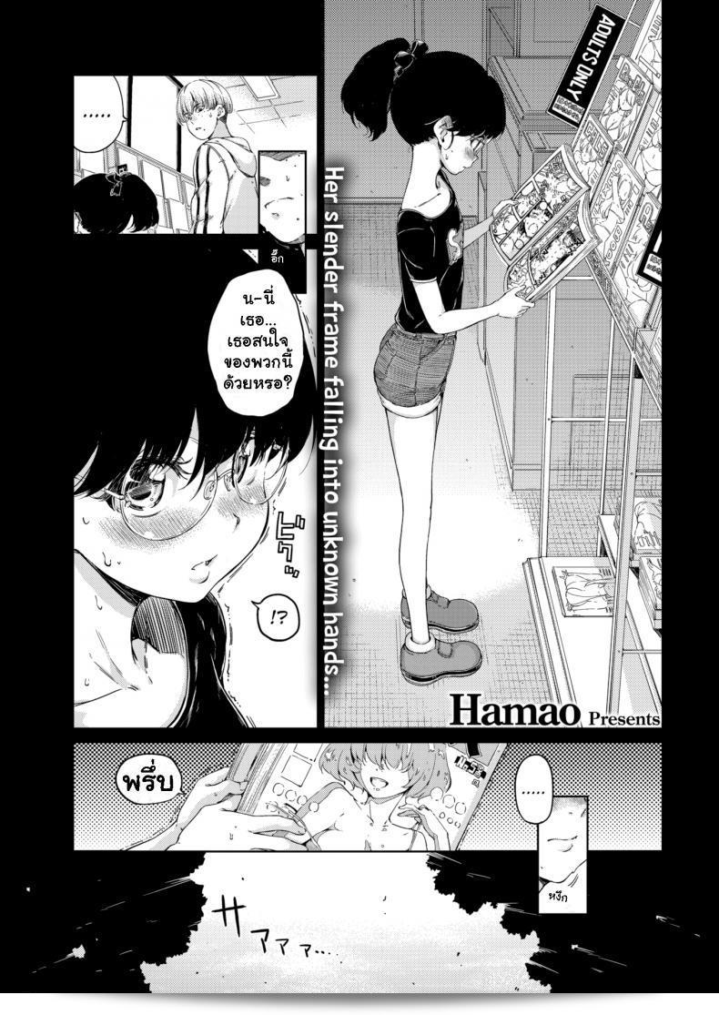 รักษาคุณไว้ในความฝัน [Hamao] การทอดทิ้ง