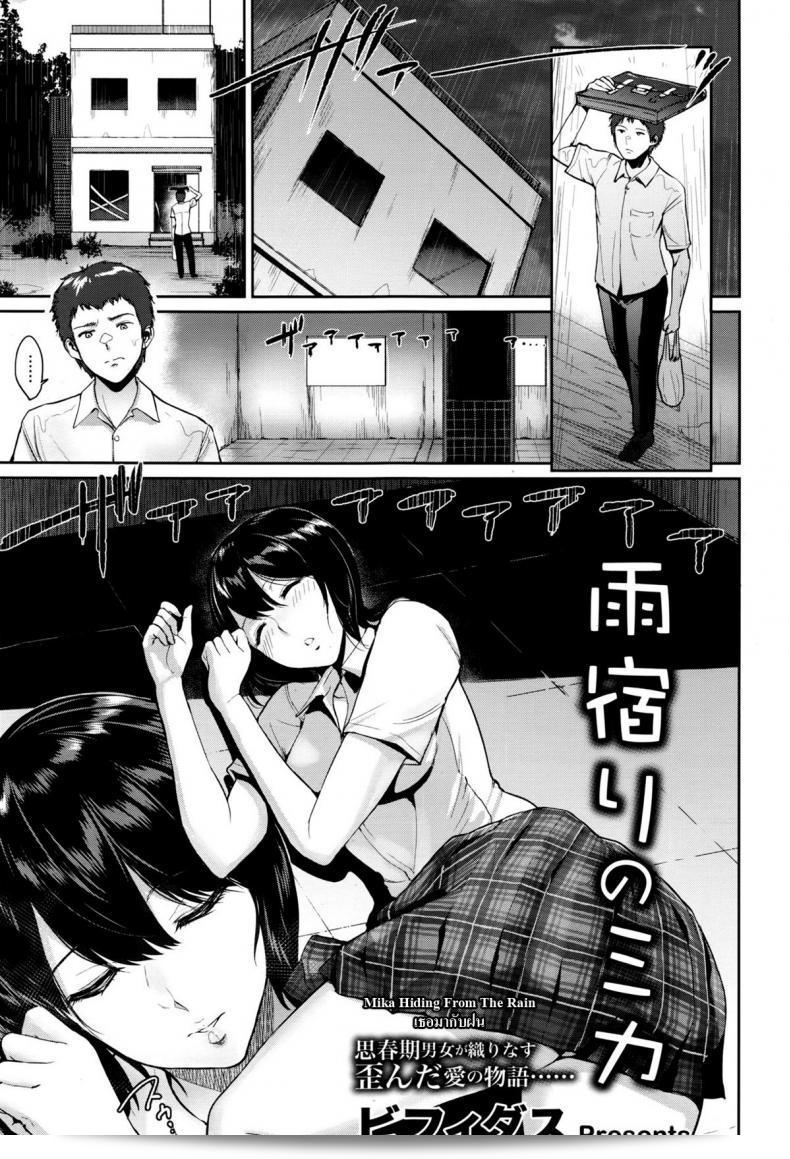 เธอมาพร้อมกับฝน Amayadori no Mika  | Mika Hiding From The Rain (ANGEL Club 2016-11)