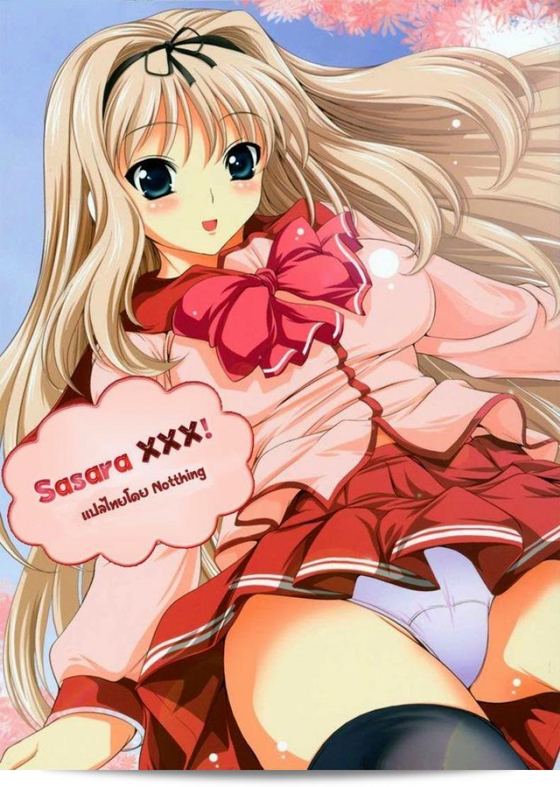 ก่อนออกเดินทาง ไม่ลืมทิ้งเรื่องชวนชิม [Sasara XXX!]  ไว้ด้วยนะคะ