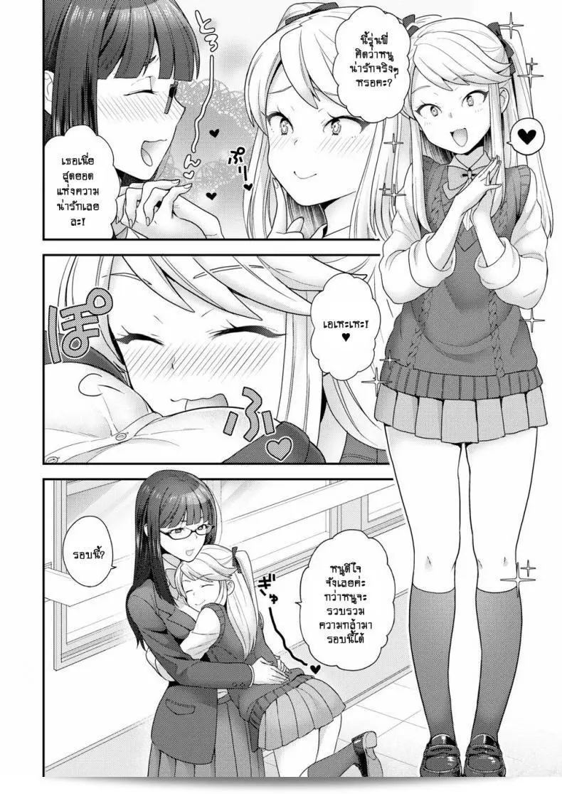 ฉันจะเปลี่ยนแปลงด้วยความรัก [Yoshiragi] Trans x Trans - ฉันจะกลายเป็นใหม่ด้วยความรัก (COMIC X-EROS #66) 3