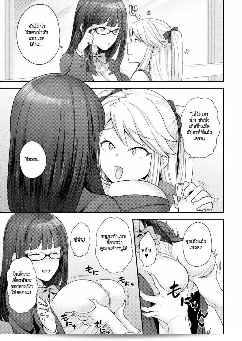 ฉันจะเปลี่ยนแปลงด้วยความรัก [Yoshiragi] Trans x Trans - ฉันจะกลายเป็นใหม่ด้วยความรัก (COMIC X-EROS #66) 5