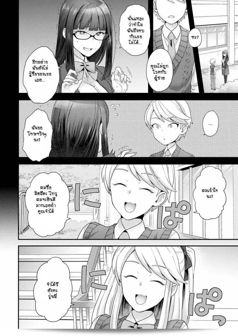 ฉันจะเปลี่ยนแปลงด้วยความรัก [Yoshiragi] Trans x Trans - ฉันจะกลายเป็นใหม่ด้วยความรัก (COMIC X-EROS #66) 7
