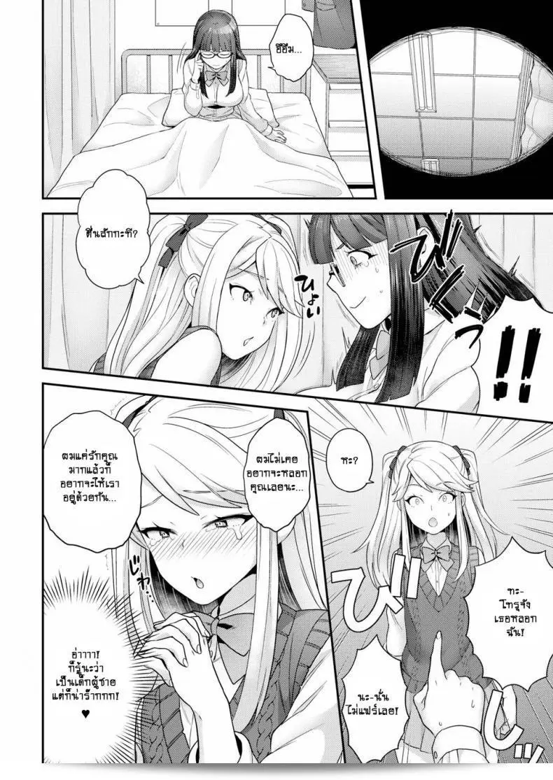 ฉันจะเปลี่ยนแปลงด้วยความรัก [Yoshiragi] Trans x Trans - ฉันจะกลายเป็นใหม่ด้วยความรัก (COMIC X-EROS #66) 11