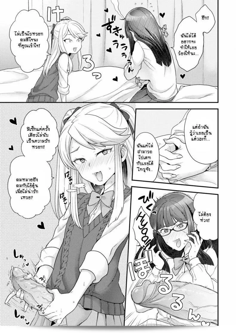ฉันจะเปลี่ยนแปลงด้วยความรัก [Yoshiragi] Trans x Trans - ฉันจะกลายเป็นใหม่ด้วยความรัก (COMIC X-EROS #66) 13