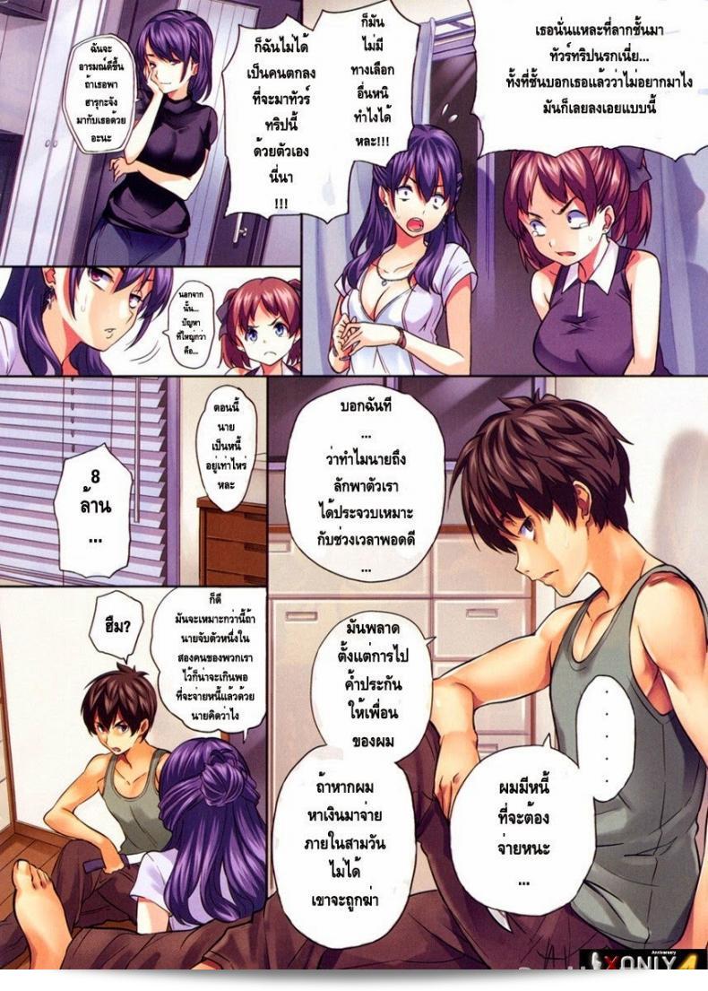 หน้าที่ของตัวประกันที่น่าสนใจ [Tosh] Trouble Trip Hard Temptation (COMIC Kairakuten 2011-12) 3