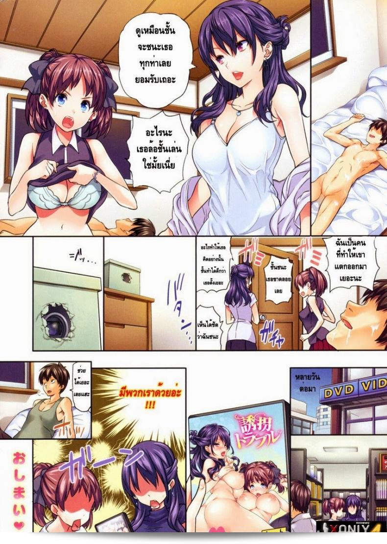 หน้าที่ของตัวประกันที่น่าสนใจ [Tosh] Trouble Trip Hard Temptation (COMIC Kairakuten 2011-12) 19