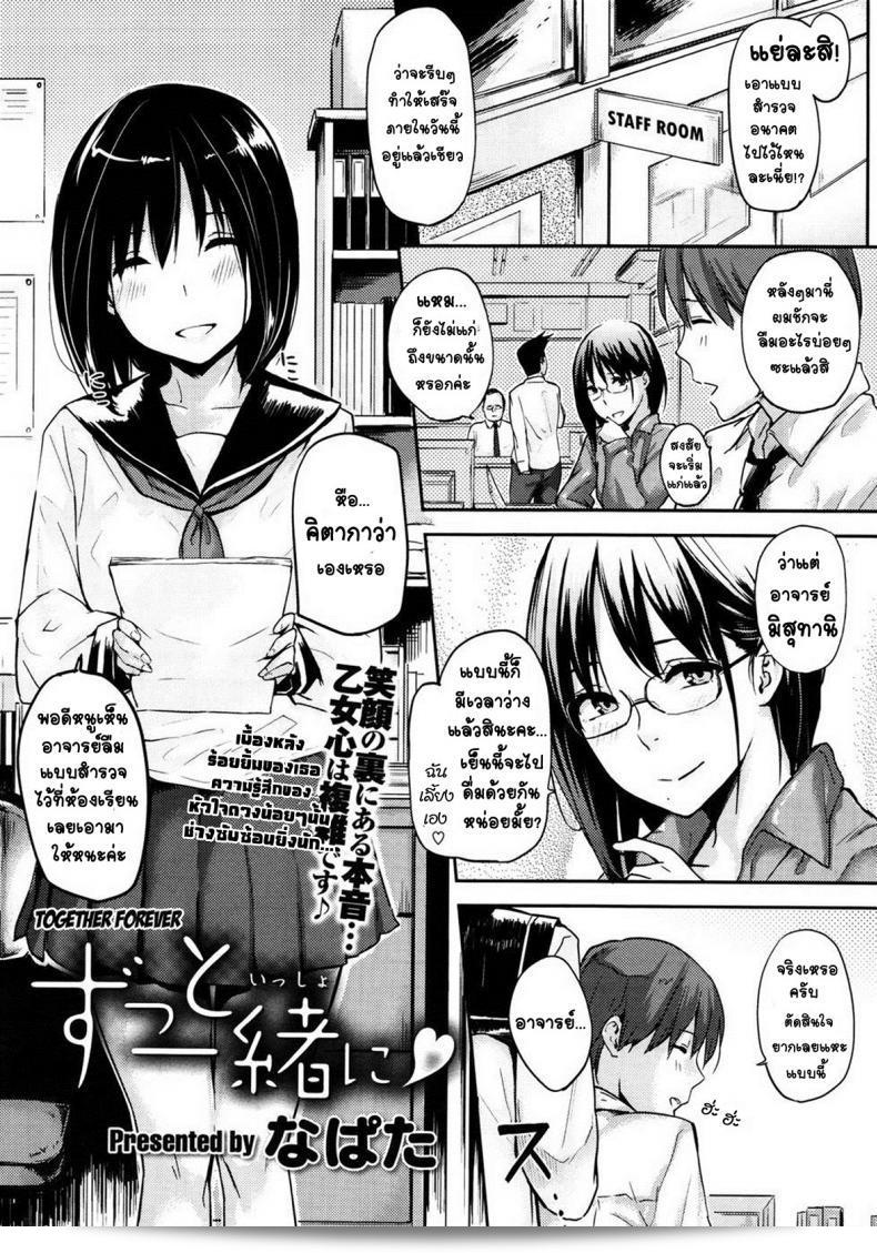 อยู่กับพี่ชายตลอดไป [Napata] Zutto Isshoni | คงอยู่ด้วยกันตลอดไป