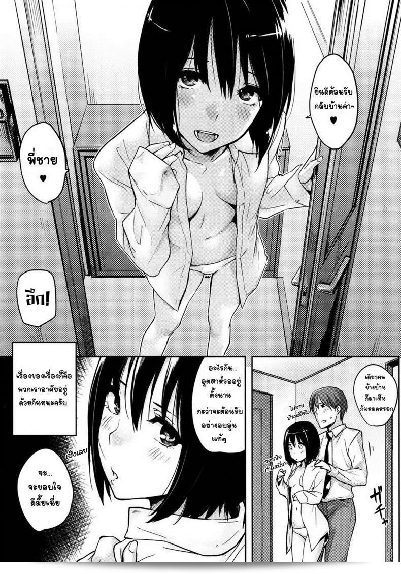 อยู่กับพี่ชายตลอดไป [Napata] Zutto Isshoni | คงอยู่ด้วยกันตลอดไป 7