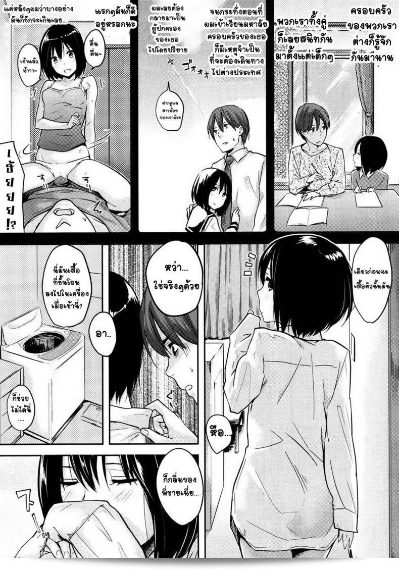 อยู่กับพี่ชายตลอดไป [Napata] Zutto Isshoni | คงอยู่ด้วยกันตลอดไป 9