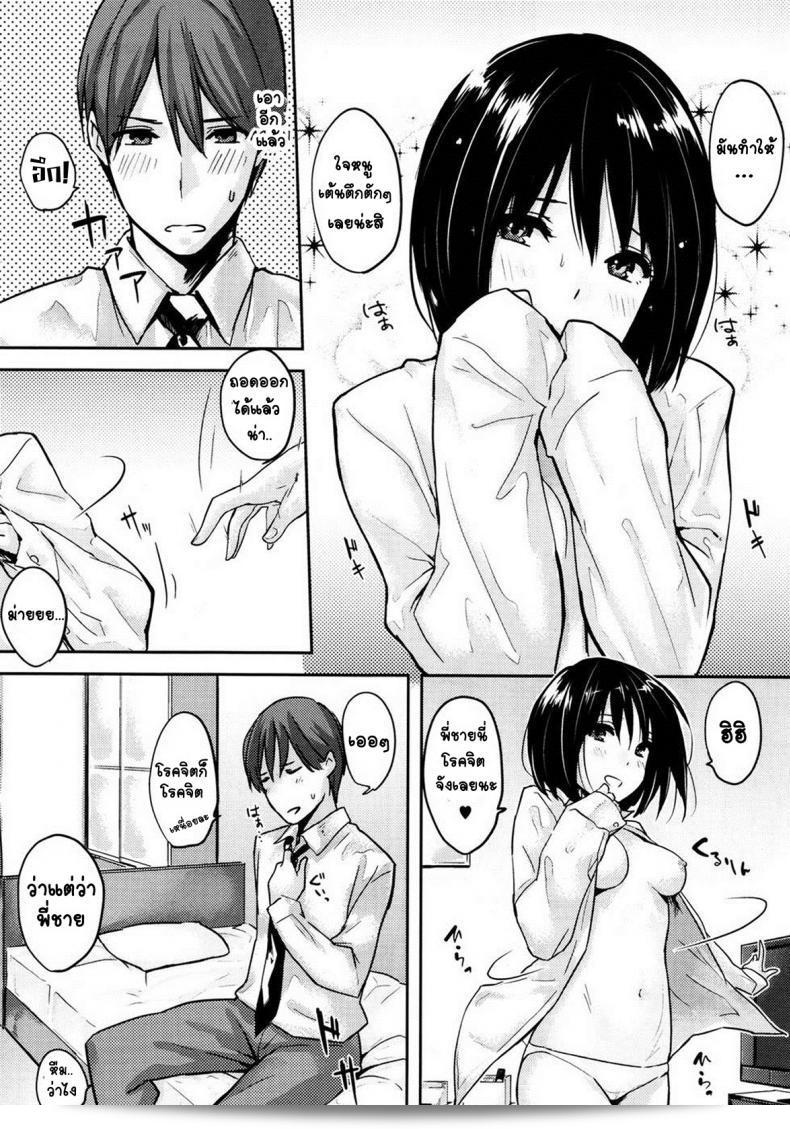 อยู่กับพี่ชายตลอดไป [Napata] Zutto Isshoni | คงอยู่ด้วยกันตลอดไป 11