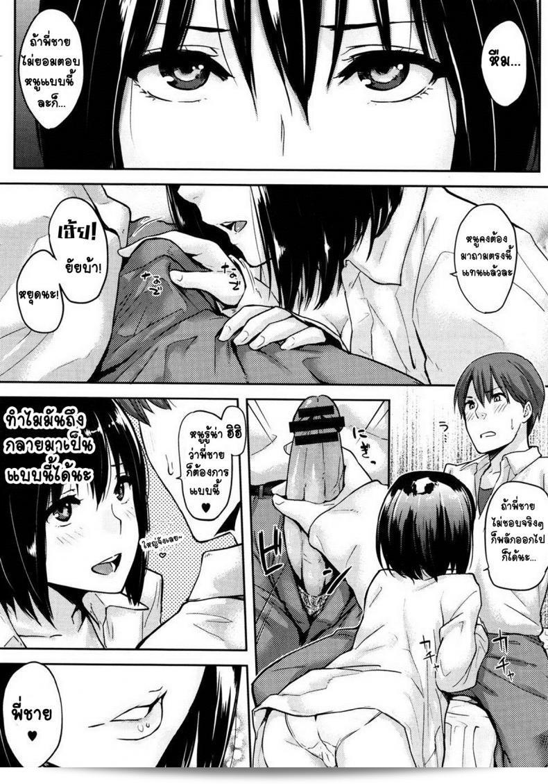 อยู่กับพี่ชายตลอดไป [Napata] Zutto Isshoni | คงอยู่ด้วยกันตลอดไป 15