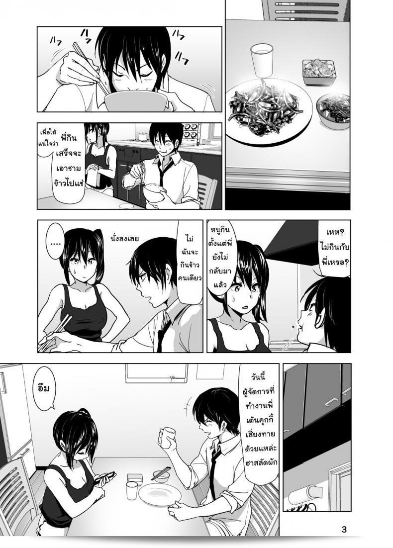 Nakani: นิทานของ อิมอูโตจอม ภาค 2 - เรื่องราวที่เกิดขึ้นโดยบังเอิญ 5
